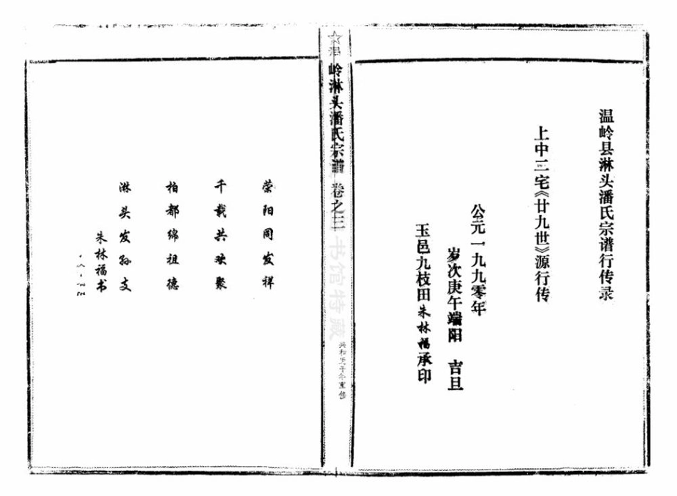 pan潘_臨頭潘氏宗譜30.pdf_第3页