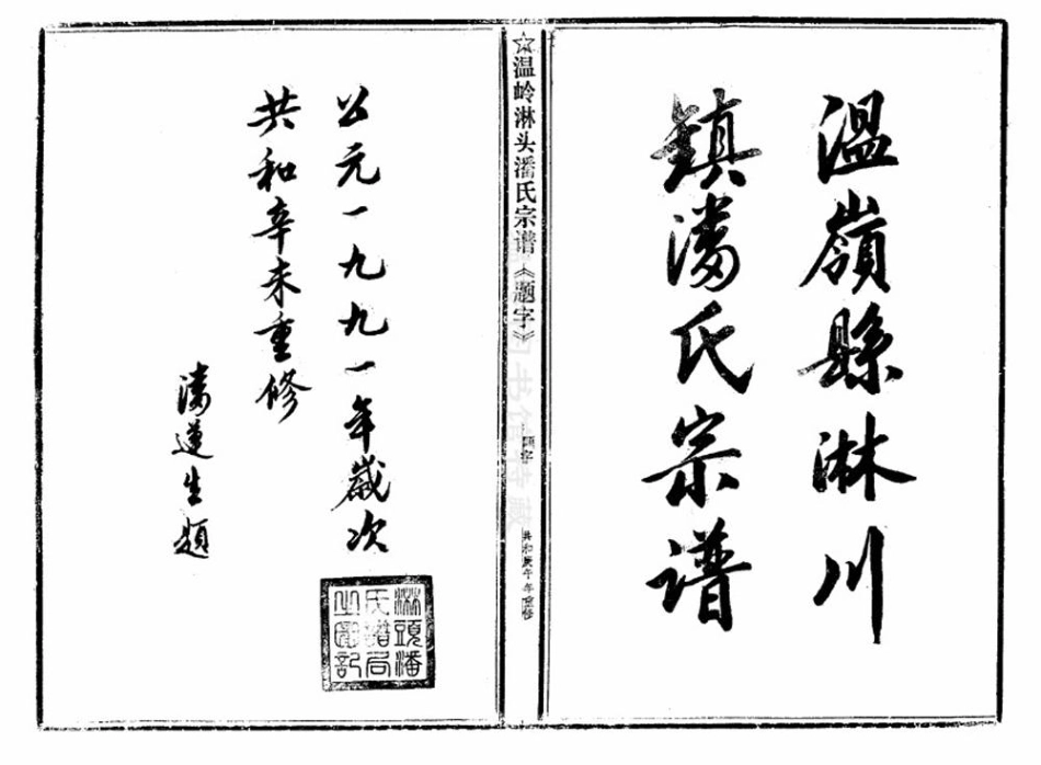 pan潘_臨頭潘氏宗譜32.pdf_第2页