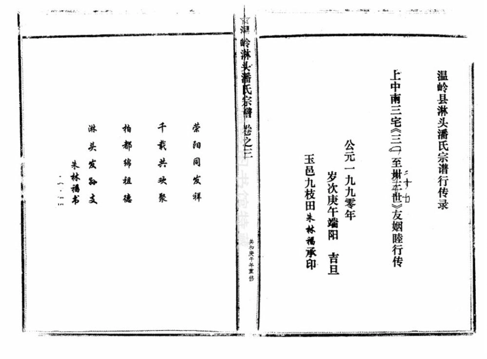 pan潘_臨頭潘氏宗譜32.pdf_第3页