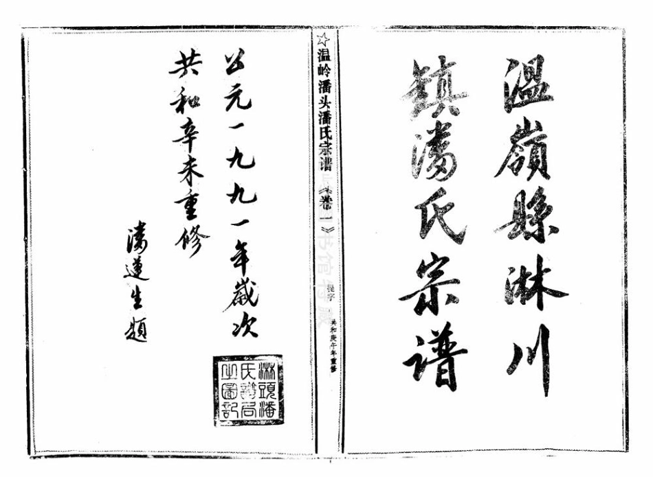 pan潘_臨頭潘氏宗譜31.pdf_第2页