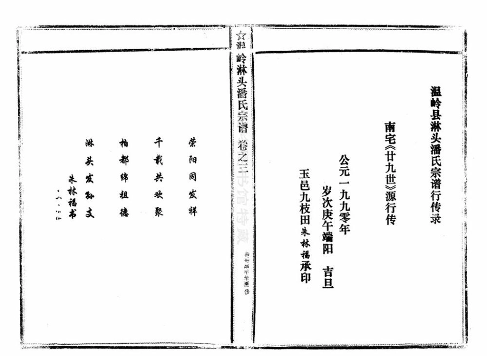 pan潘_臨頭潘氏宗譜31.pdf_第3页