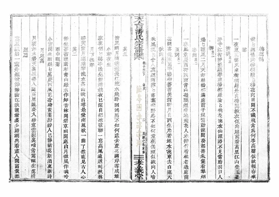 pan潘_天台潘氏宗谱09.pdf_第3页
