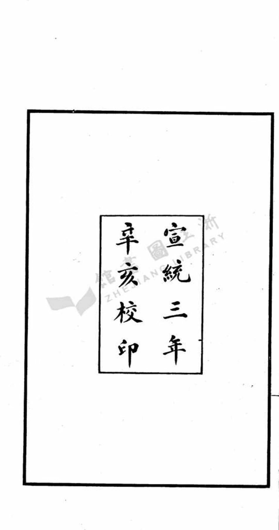 qin秦_會稽秦氏宗譜.pdf_第3页
