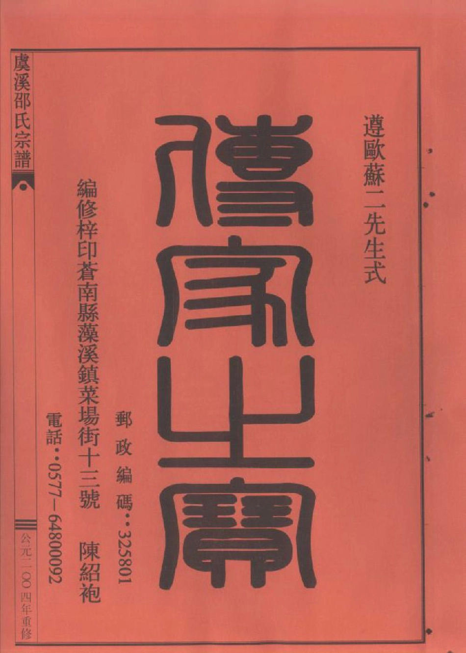 shao邵_[温岭]虞溪邵氏宗谱01.pdf_第2页