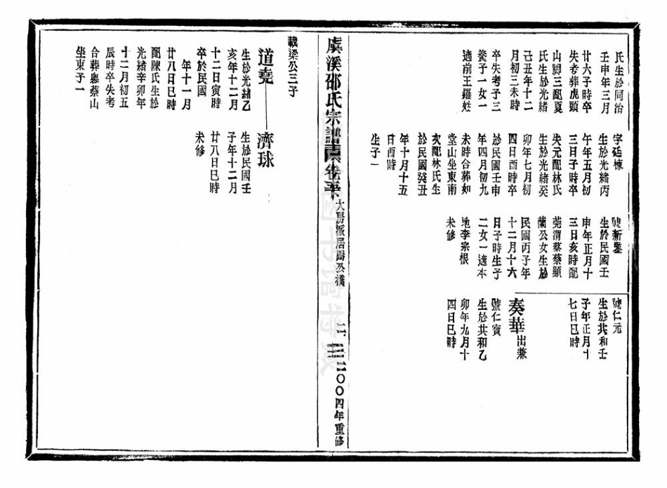 shao邵_[温岭]虞溪邵氏宗谱07.pdf_第3页