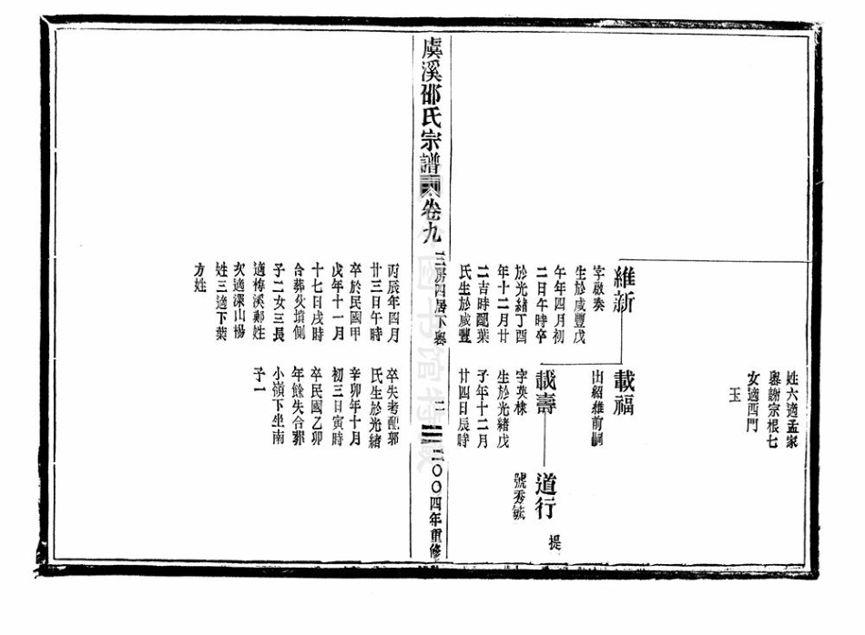 shao邵_[温岭]虞溪邵氏宗谱13.pdf_第3页