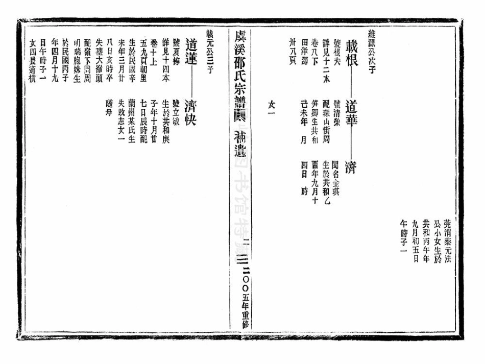 shao邵_[温岭]虞溪邵氏宗谱20.pdf_第3页