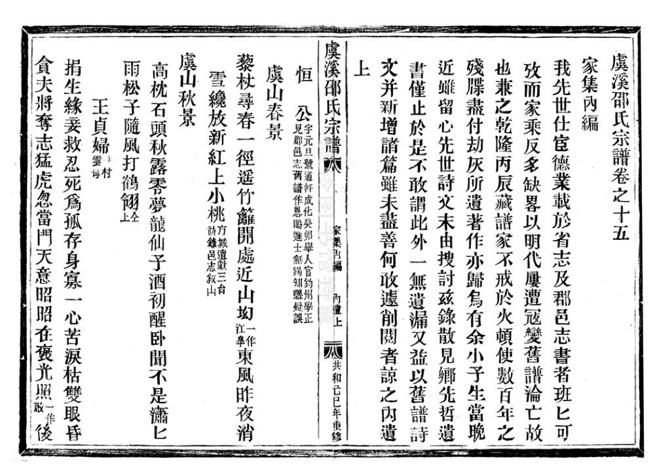 shao邵_[温岭]虞溪邵氏宗谱22.pdf_第2页