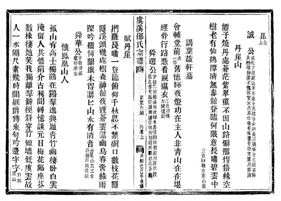shao邵_[温岭]虞溪邵氏宗谱22.pdf_第3页