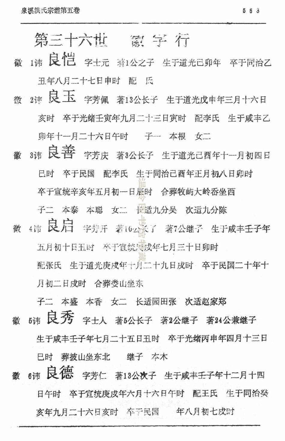 hong洪_泉溪洪氏宗譜05.pdf_第2页
