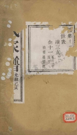 huang黄_龍泉鄉璜山黄氏家譜_002.pdf