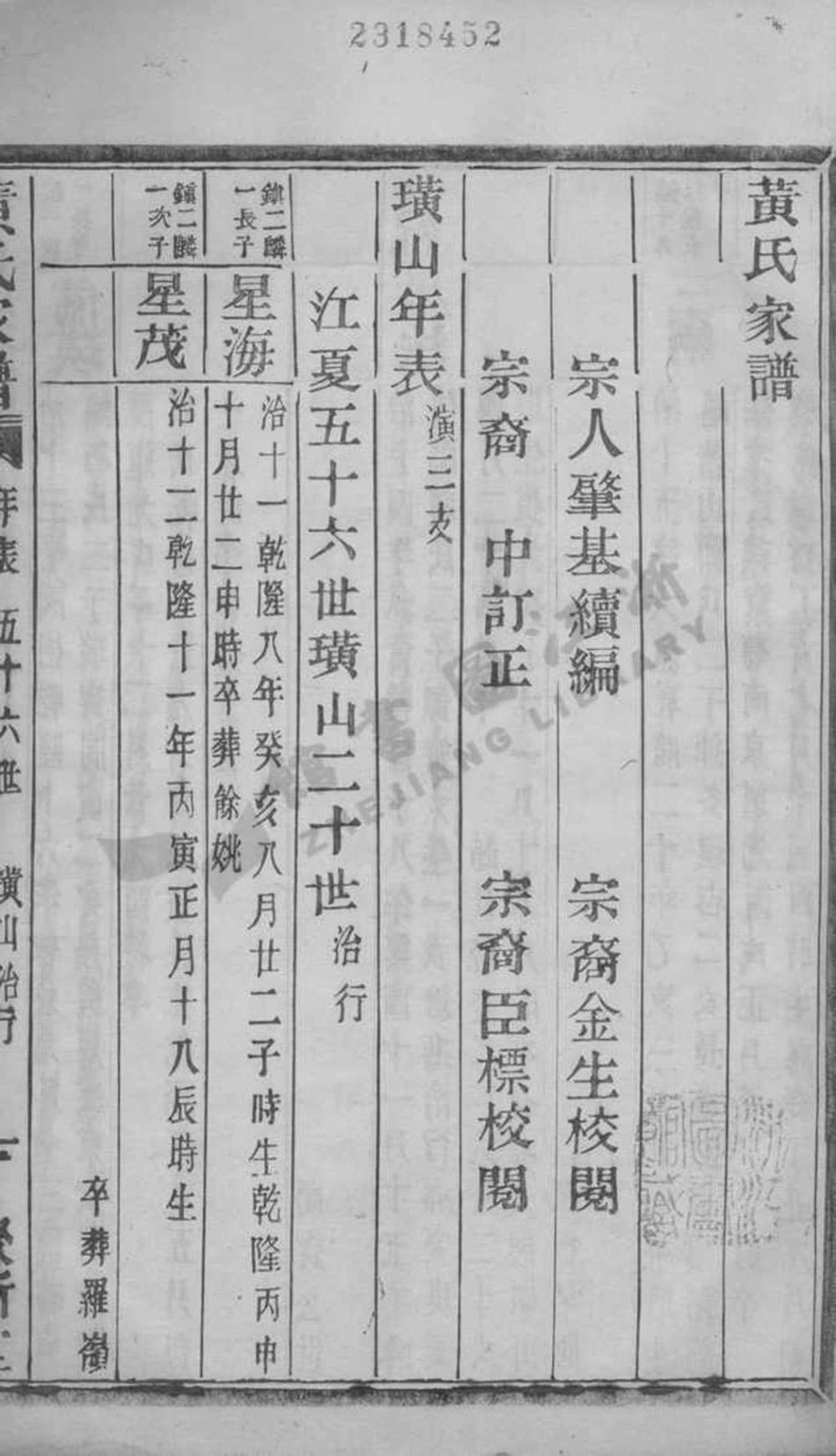 huang黄_龍泉鄉璜山黄氏家譜_003.pdf_第2页
