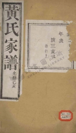 huang黄_龍泉鄉璜山黄氏家譜_003.pdf