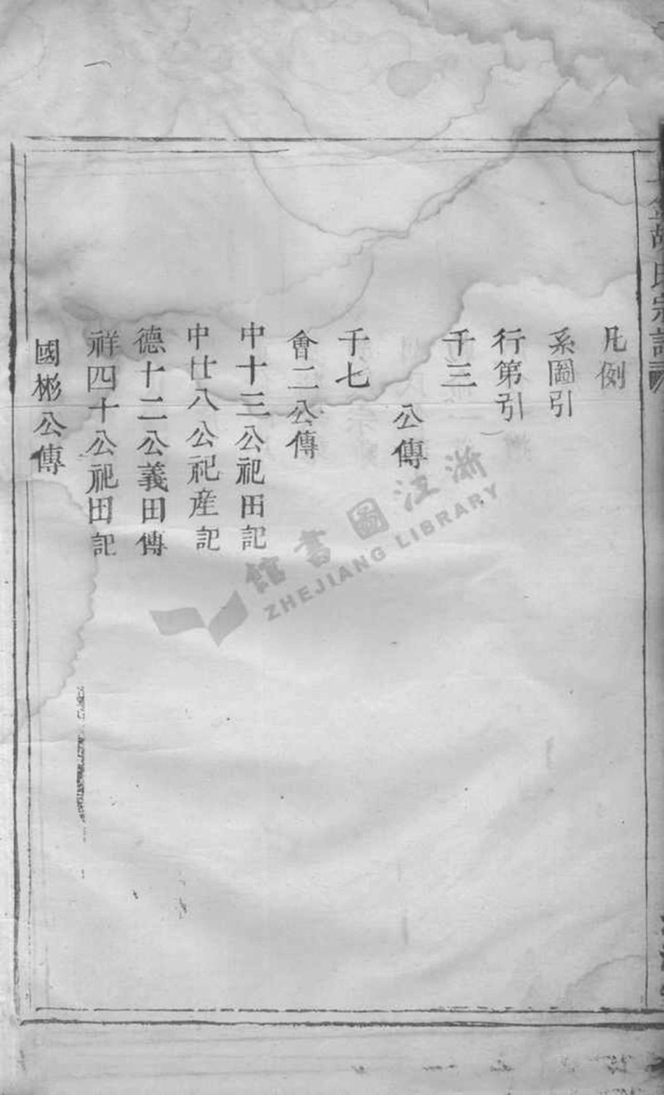 hu胡_上金胡氏宗譜.pdf_第3页
