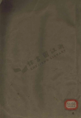 jiang蔣_聞湖蔣氏家乘.pdf