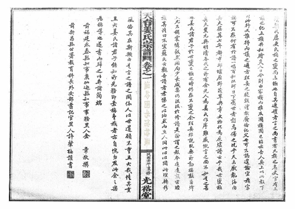 jiang姜_天台姜氏宗谱.pdf_第3页
