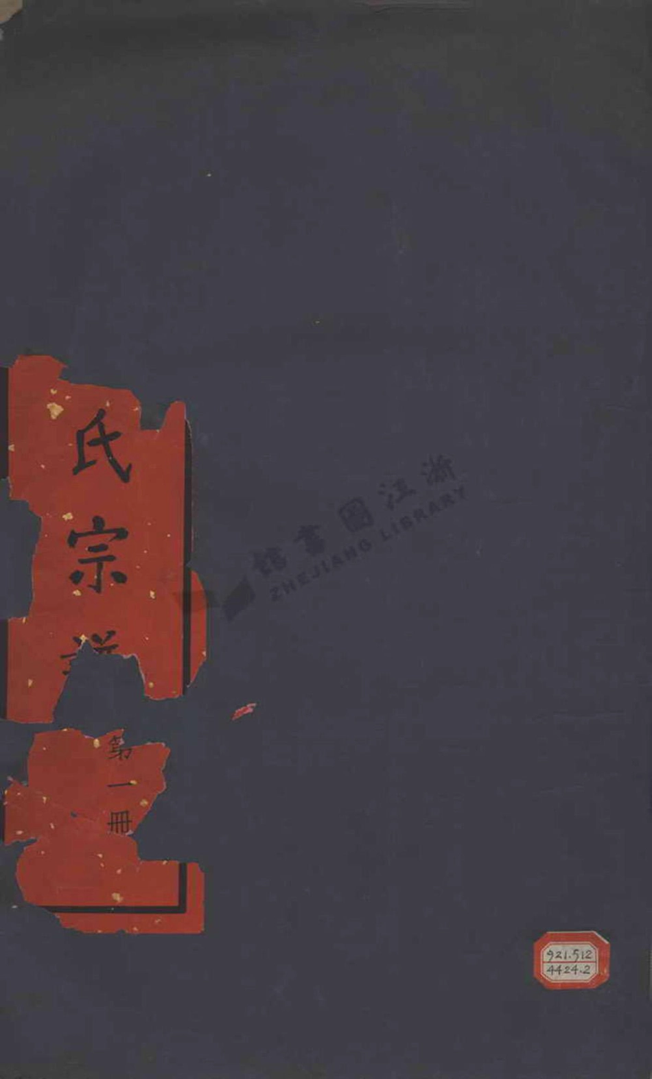 jiang蔣_武嶺蔣氏宗譜.pdf_第1页