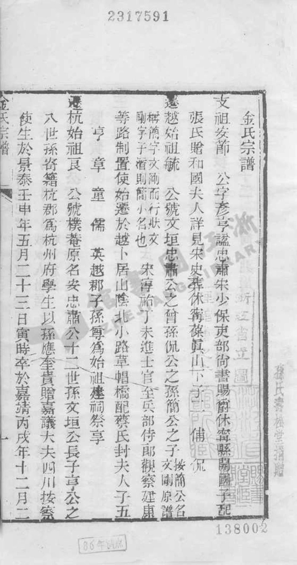 jin金_金氏家谱.pdf_第2页