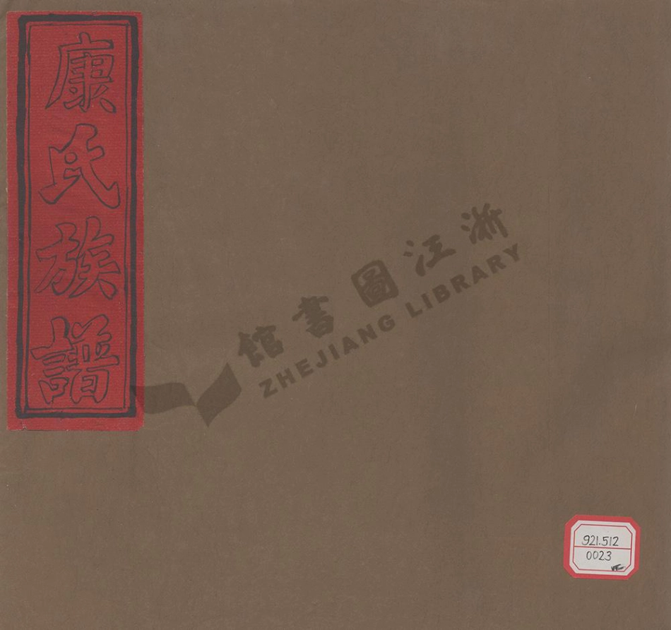 kang康_康氏族譜.pdf_第1页