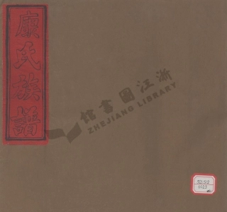 kang康_康氏族譜.pdf