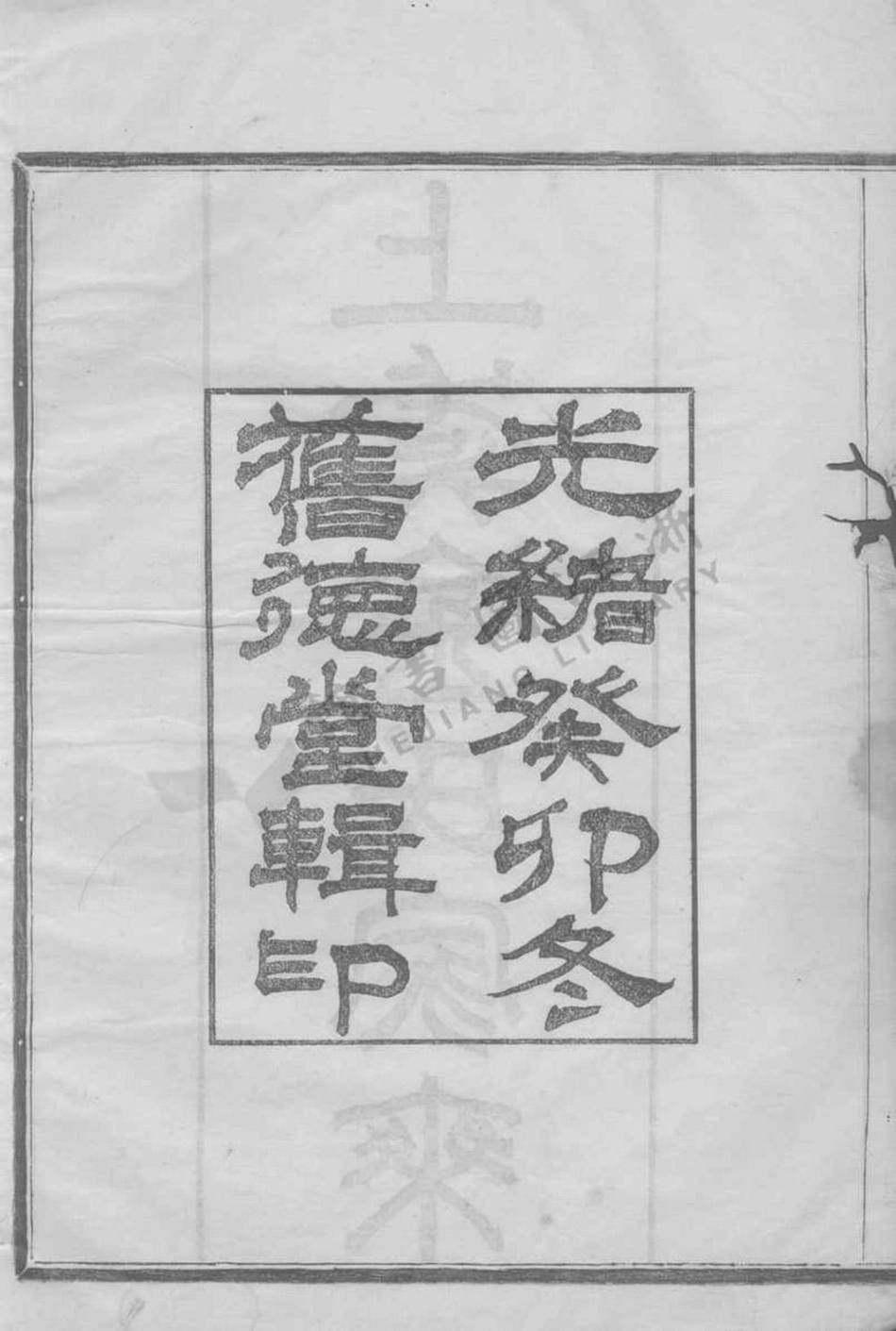 jin金_前江金氏宗譜.pdf_第3页