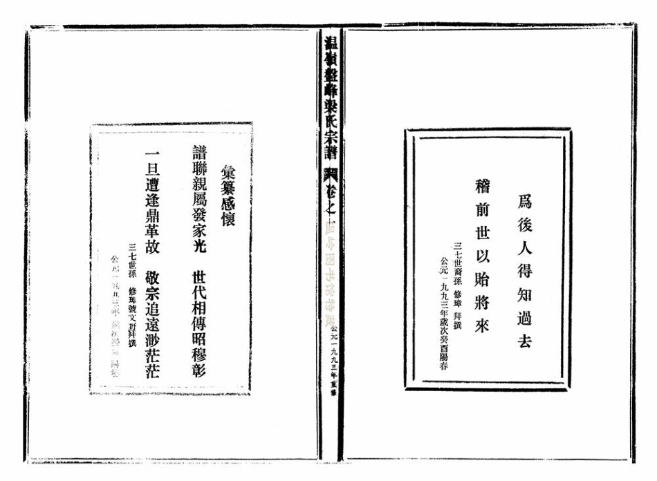 liang梁_溫嶺盤峰梁氏宗譜01.pdf_第3页