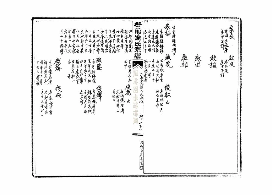 lian连_[浙江溫嶺]嶨前連氏宗譜高浦岙大房派.pdf_第2页