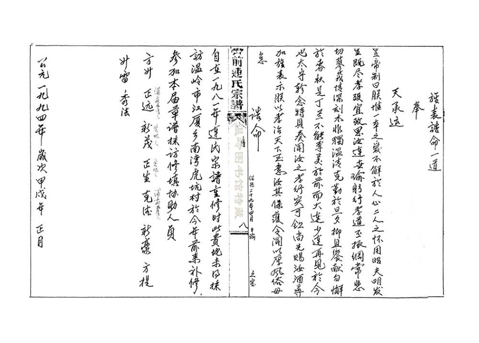 lian连_[浙江溫嶺]嶨前連氏宗譜温岭虎坑派.pdf_第3页
