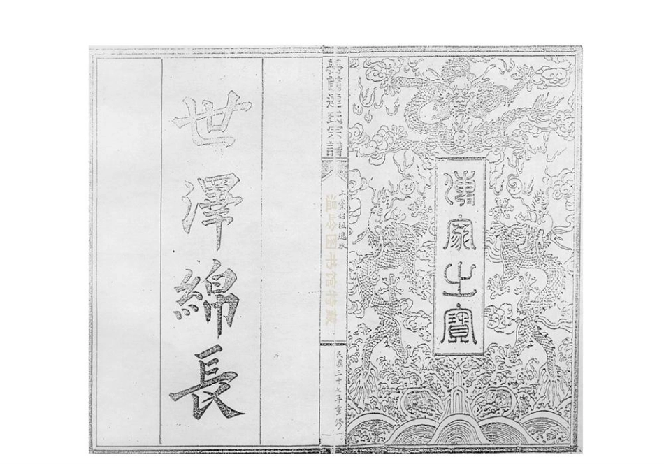 lian連_[浙江溫嶺]嶨前連氏宗譜01.pdf_第2页