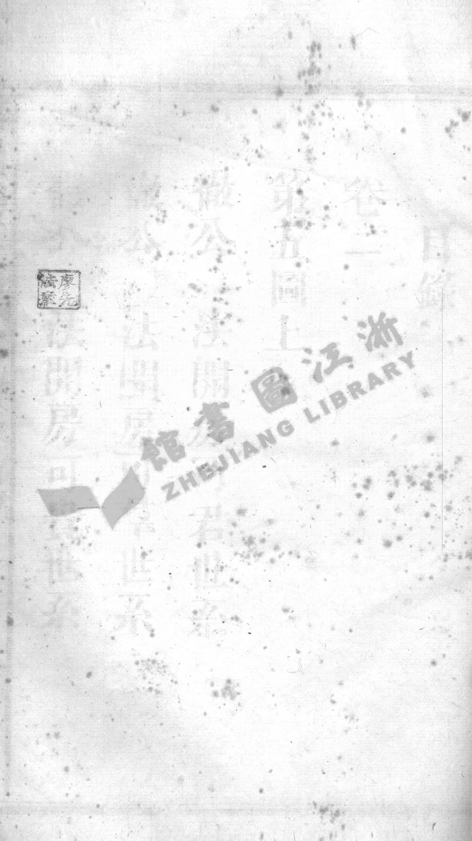 liao廖_萬邑潭溪廖氏族譜_001.pdf_第3页