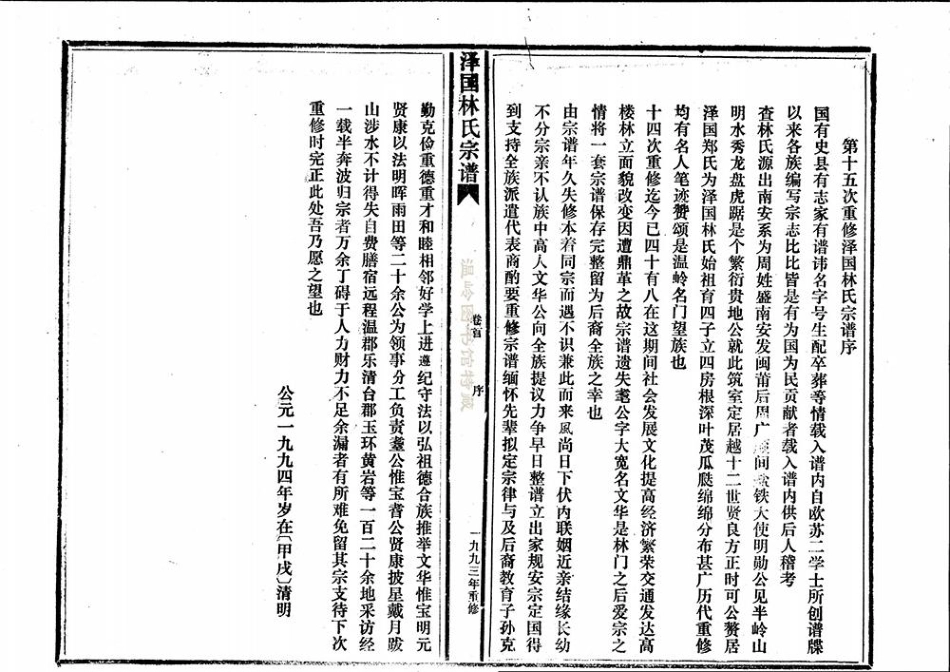 lin林_[溫嶺]澤國林氏宗譜01.pdf_第2页