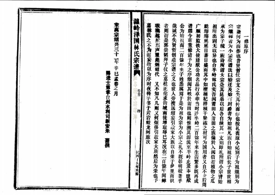 lin林_[溫嶺]澤國林氏宗譜01.pdf_第3页