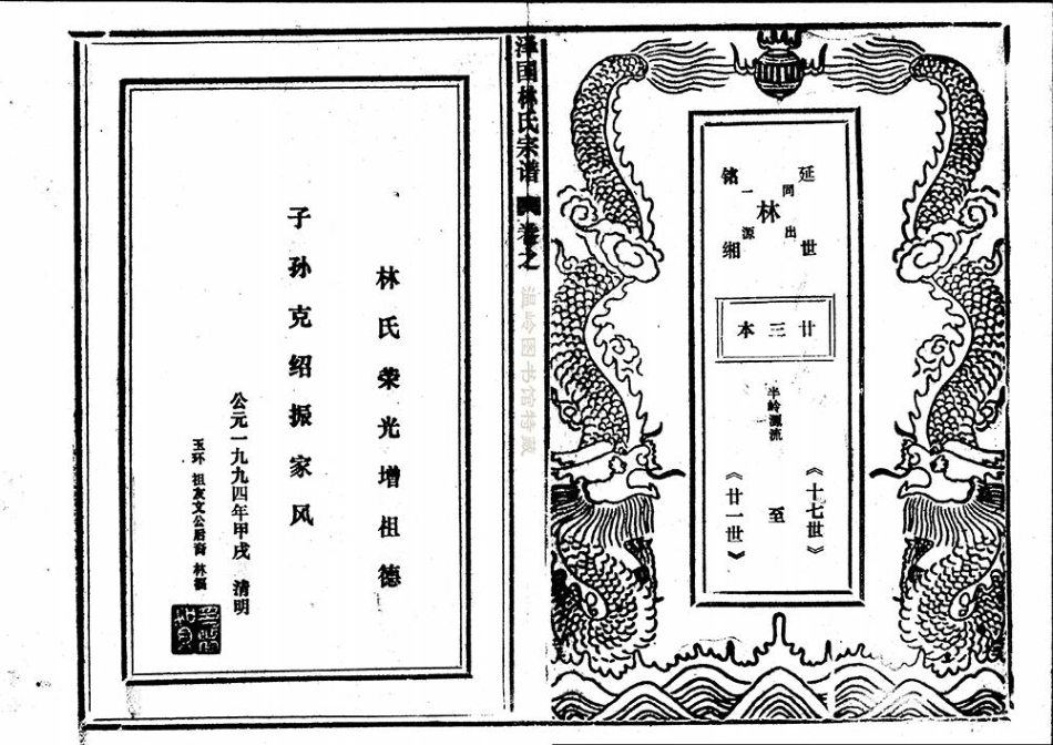 lin林_[溫嶺]澤國林氏宗譜23.pdf_第2页