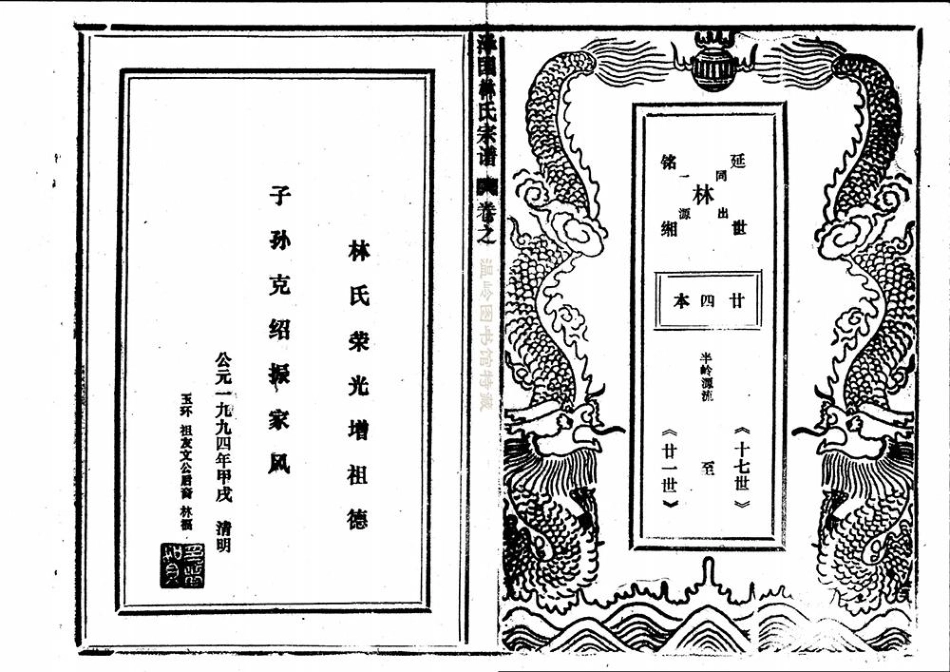 lin林_[溫嶺]澤國林氏宗譜24.pdf_第2页