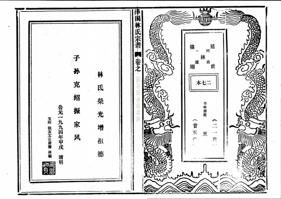 lin林_[溫嶺]澤國林氏宗譜27.pdf_第2页