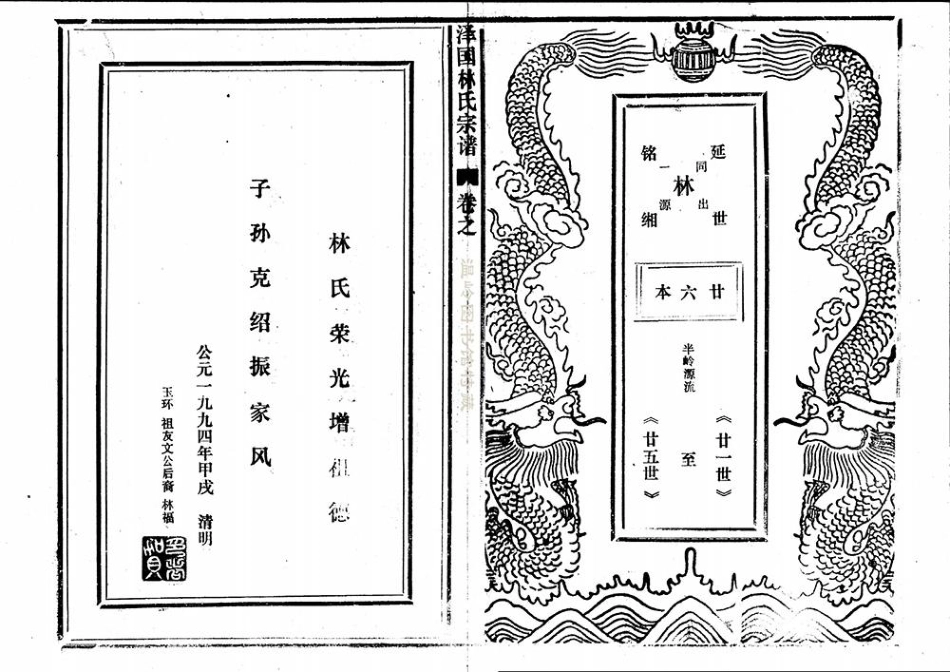 lin林_[溫嶺]澤國林氏宗譜26.pdf_第2页
