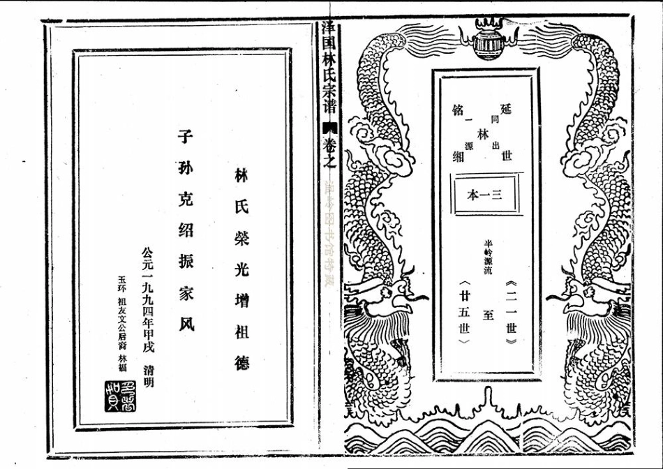 lin林_[溫嶺]澤國林氏宗譜31.pdf_第2页