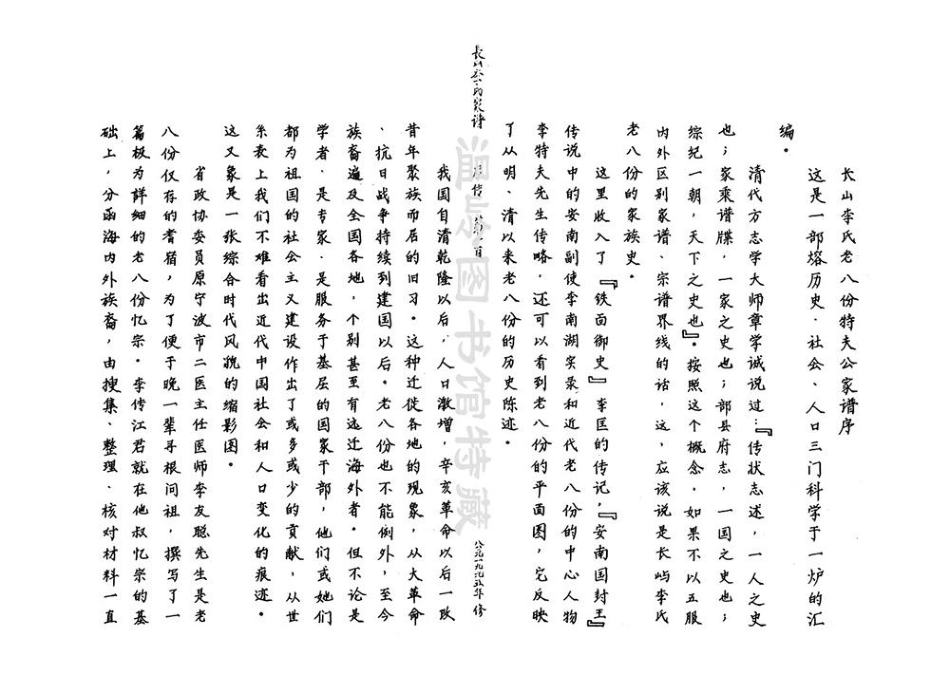 li李_[溫嶺]長山李氏老八份特夫公家譜.pdf_第2页