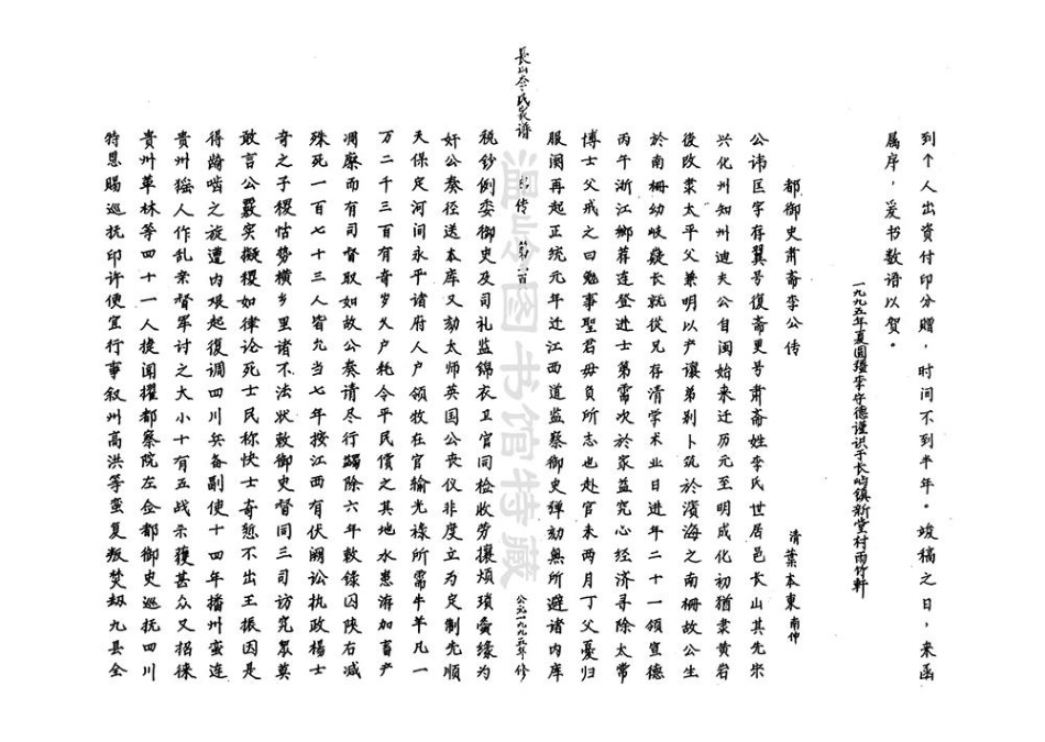 li李_[溫嶺]長山李氏老八份特夫公家譜.pdf_第3页