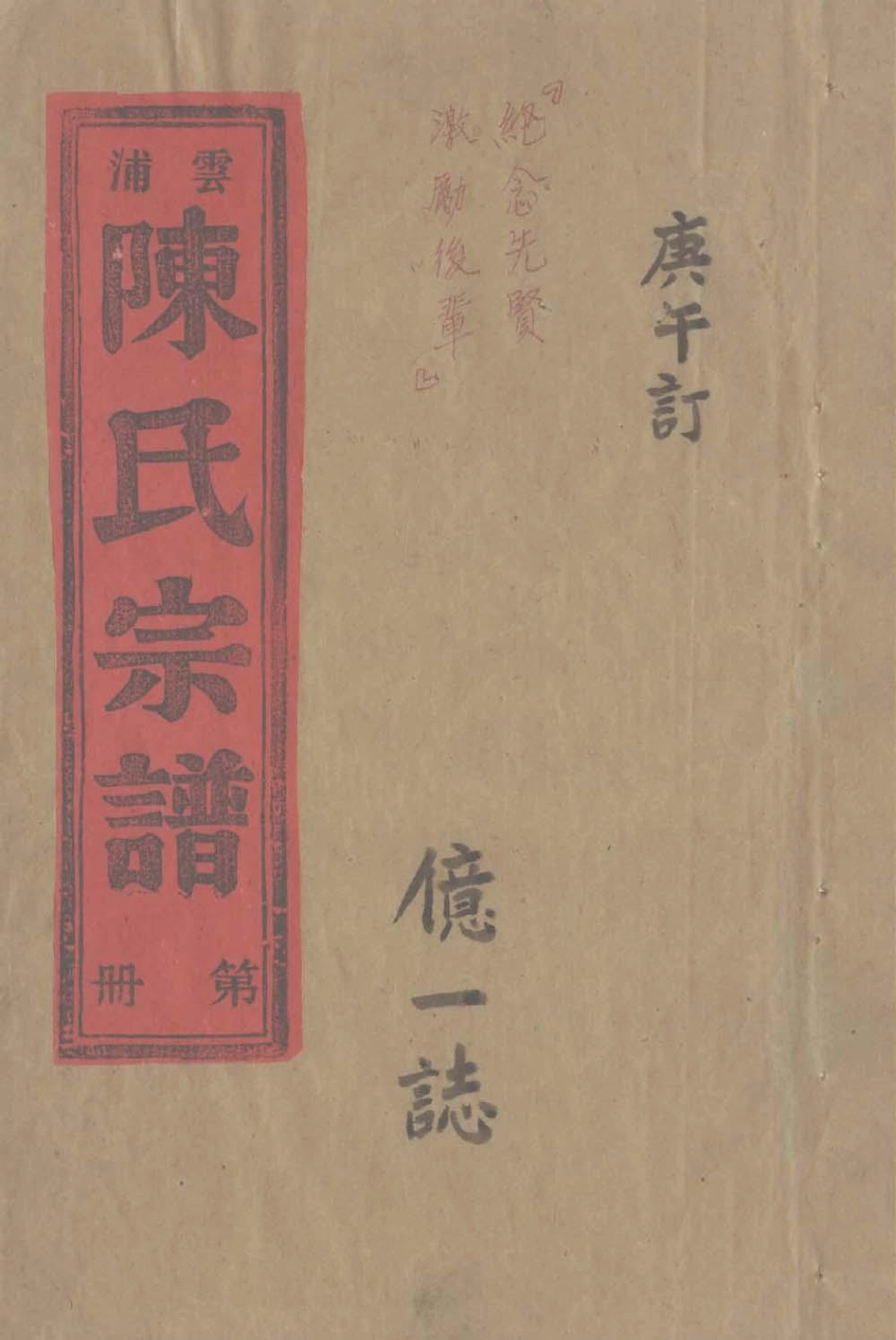 chen陳_雲浦陳氏宗譜.pdf_第1页