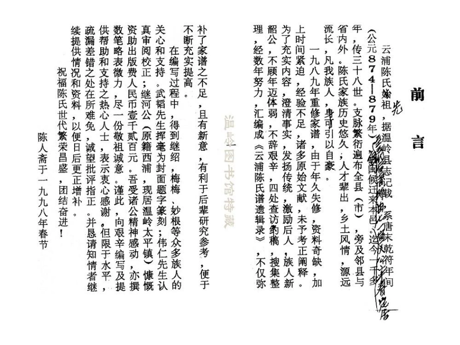 chen陳_雲浦陳氏宗譜遺輯錄.pdf_第3页