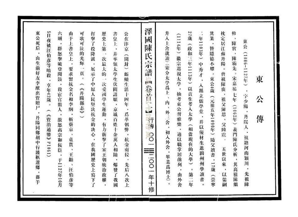 chen陳_澤國陳氏宗譜02.pdf_第2页