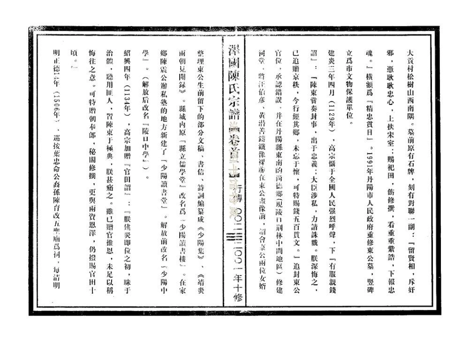 chen陳_澤國陳氏宗譜02.pdf_第3页
