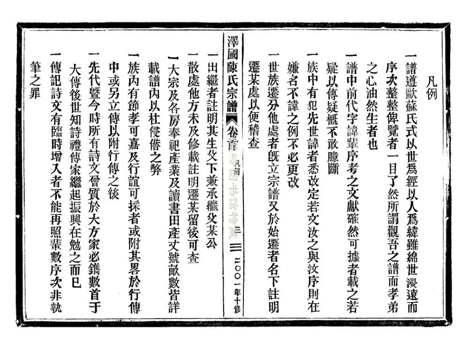 chen陳_澤國陳氏宗譜03.pdf_第3页