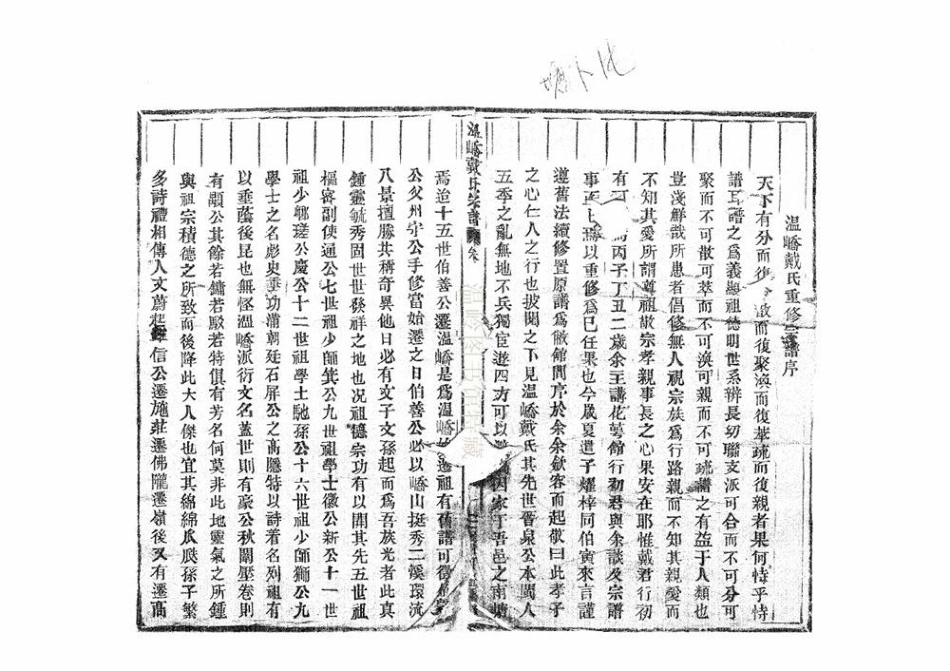 dai戴_溫嶠戴氏宗譜.pdf_第2页