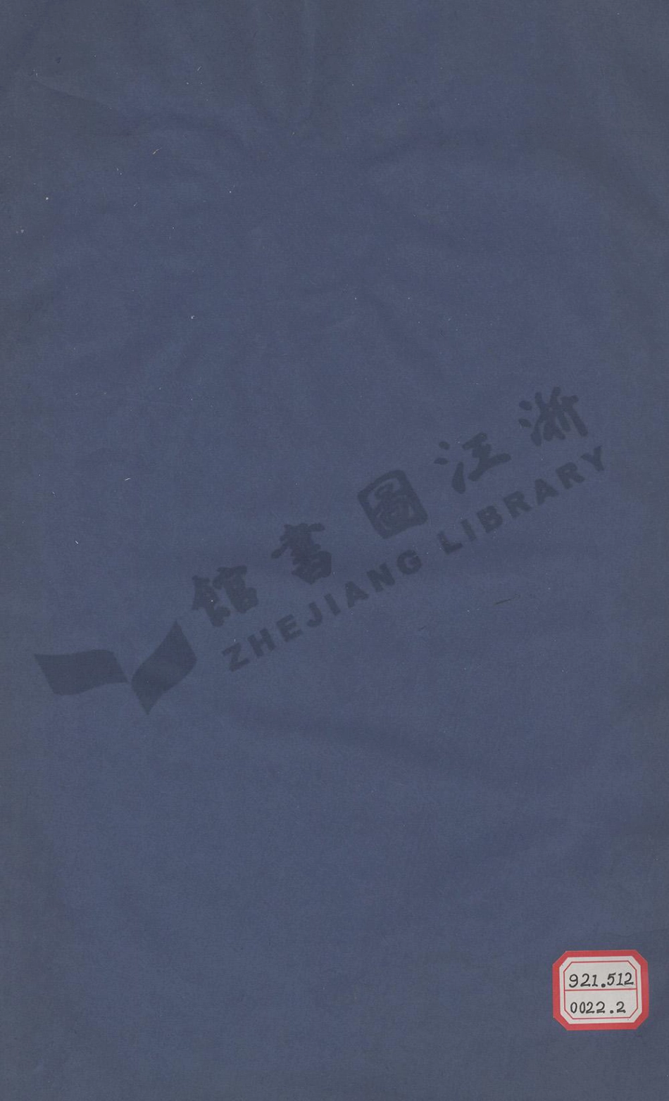fang方_鎮海柏墅方氏族譜.pdf_第1页