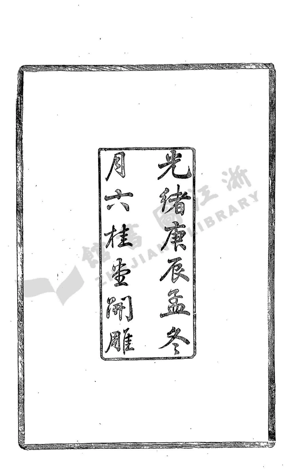 fang方_鎮海柏墅方氏族譜.pdf_第3页