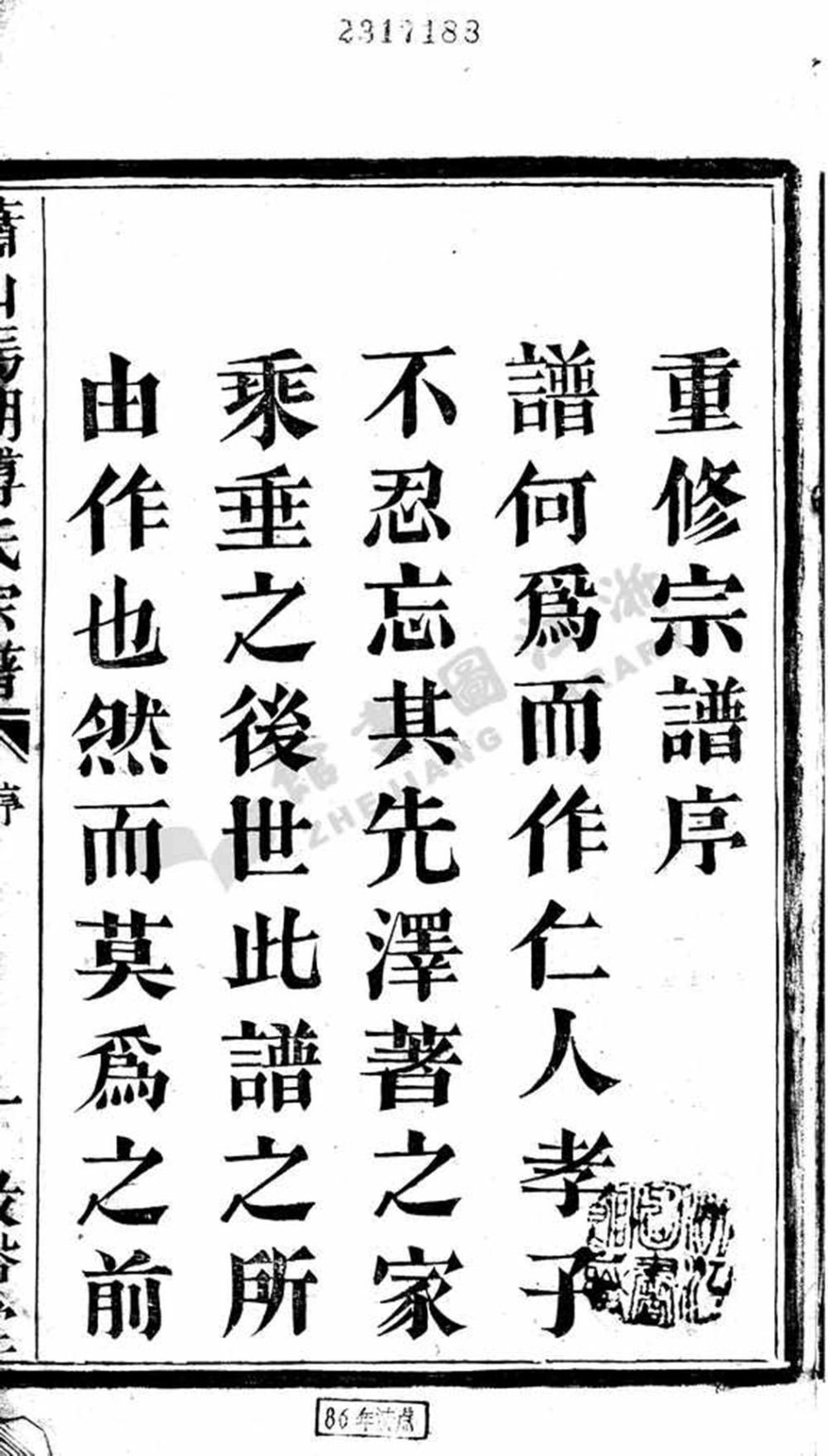 fu傅_蕭山馬湖傅氏宗譜.pdf_第3页
