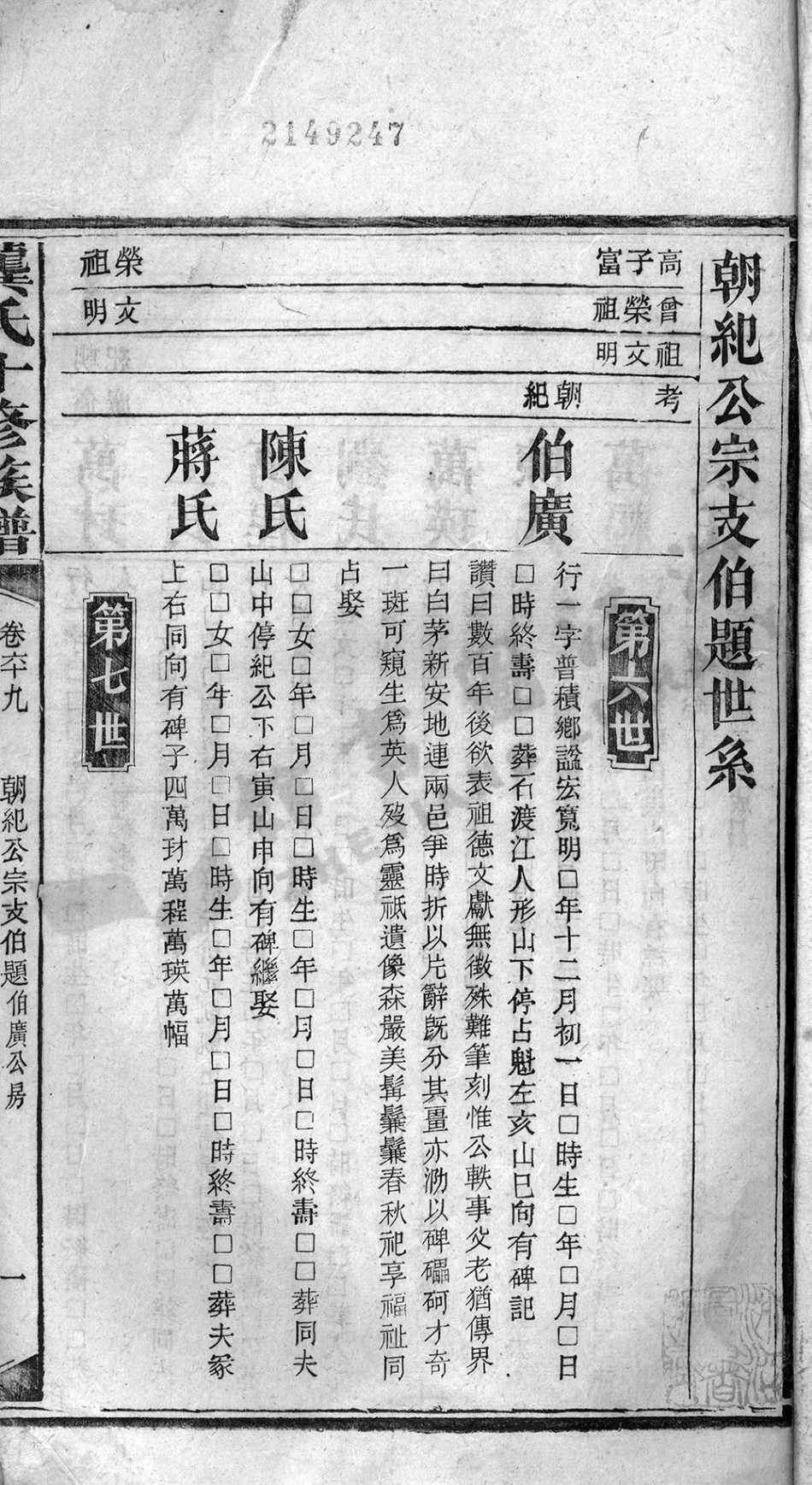 gong龔_龔氏十修族譜.pdf_第3页