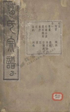 ge葛_古虞葛氏宗譜.pdf